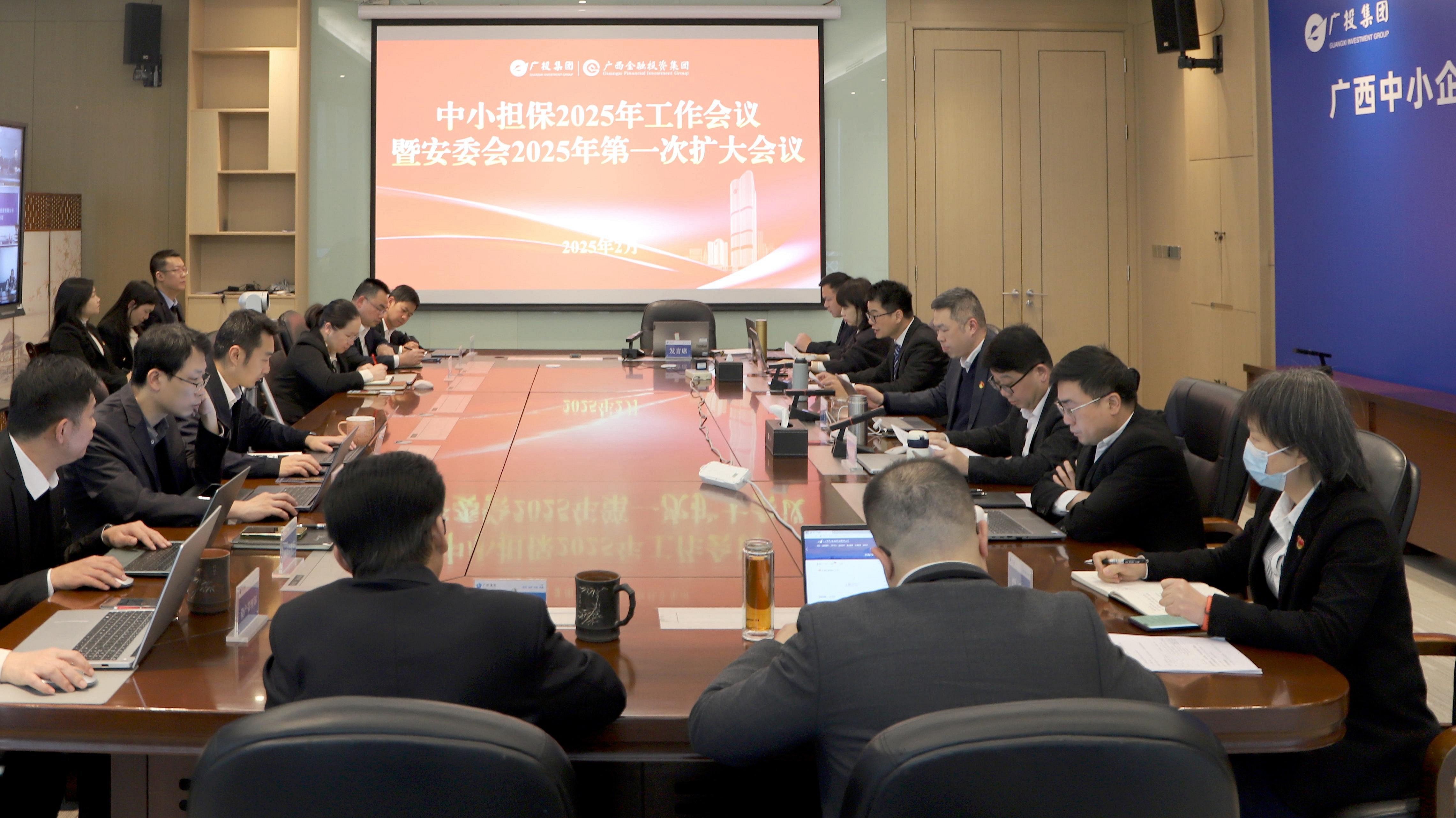 2.5中小擔(dān)保召開2025工作會(huì)議(1)